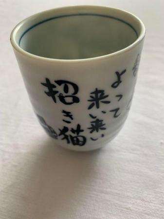 Image 2 of Lucky Cat Japanese mug/storage item